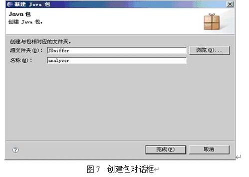 Java局域網(wǎng)監(jiān)聽軟件的設(shè)計與開發(fā)