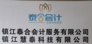 鎮(zhèn)江慧泰科技 一站式軟件外包與技術(shù)推廣服務(wù)專家