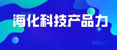 綠色科技引領(lǐng)者的創(chuàng)新進(jìn)化史 以卓越產(chǎn)品作答，用專業(yè)服務(wù)詮釋